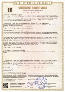 Сертификат соответствия